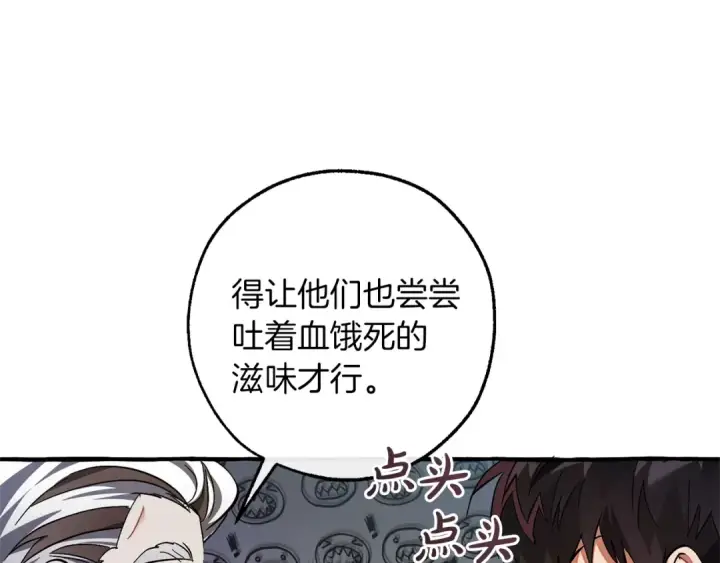 《成为伯爵家的废物》第140话 怎么就不懂少爷的心呢图118