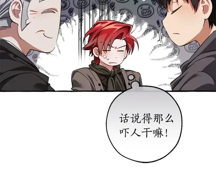 《成为伯爵家的废物》第140话 怎么就不懂少爷的心呢图119