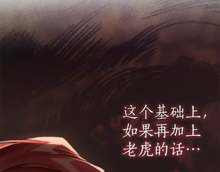 《成为伯爵家的废物》第140话 怎么就不懂少爷的心呢图12