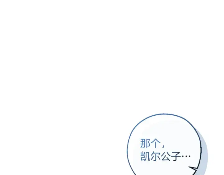 《成为伯爵家的废物》第140话 怎么就不懂少爷的心呢图123