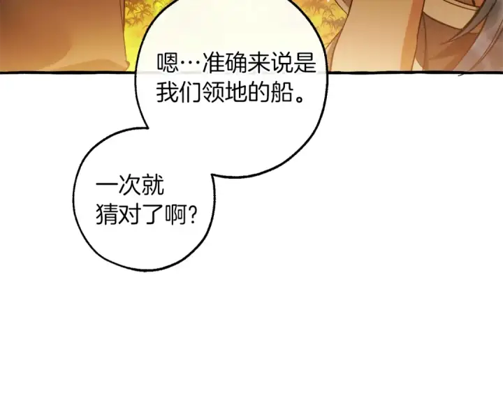 《成为伯爵家的废物》第140话 怎么就不懂少爷的心呢图127