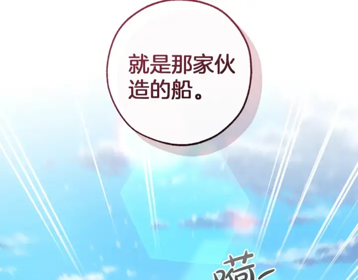 《成为伯爵家的废物》第140话 怎么就不懂少爷的心呢图134