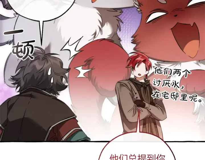 《成为伯爵家的废物》第140话 怎么就不懂少爷的心呢图139