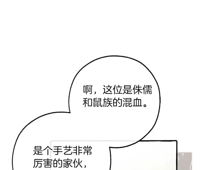 《成为伯爵家的废物》第140话 怎么就不懂少爷的心呢图141