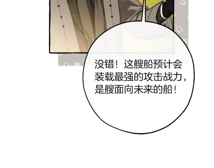 《成为伯爵家的废物》第140话 怎么就不懂少爷的心呢图143