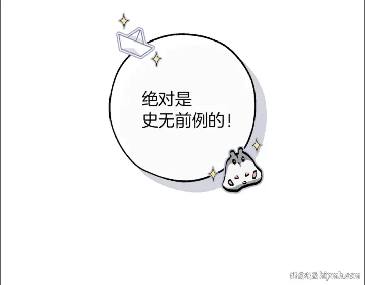 《成为伯爵家的废物》第140话 怎么就不懂少爷的心呢图144