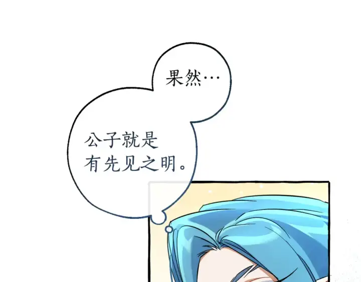 《成为伯爵家的废物》第140话 怎么就不懂少爷的心呢图145