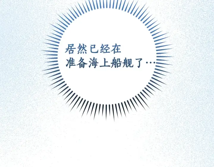《成为伯爵家的废物》第140话 怎么就不懂少爷的心呢图147