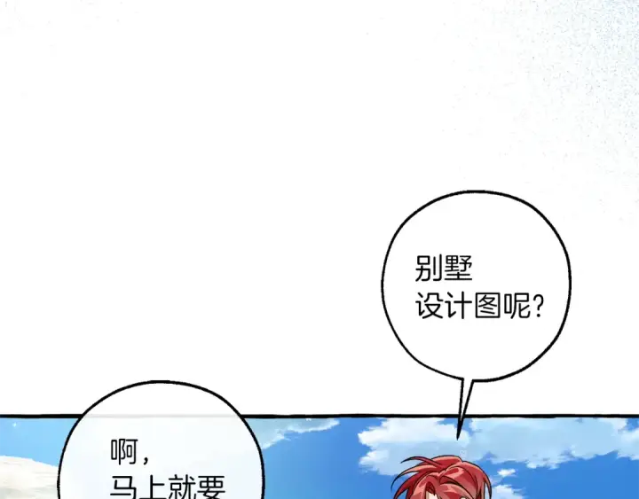 《成为伯爵家的废物》第140话 怎么就不懂少爷的心呢图148
