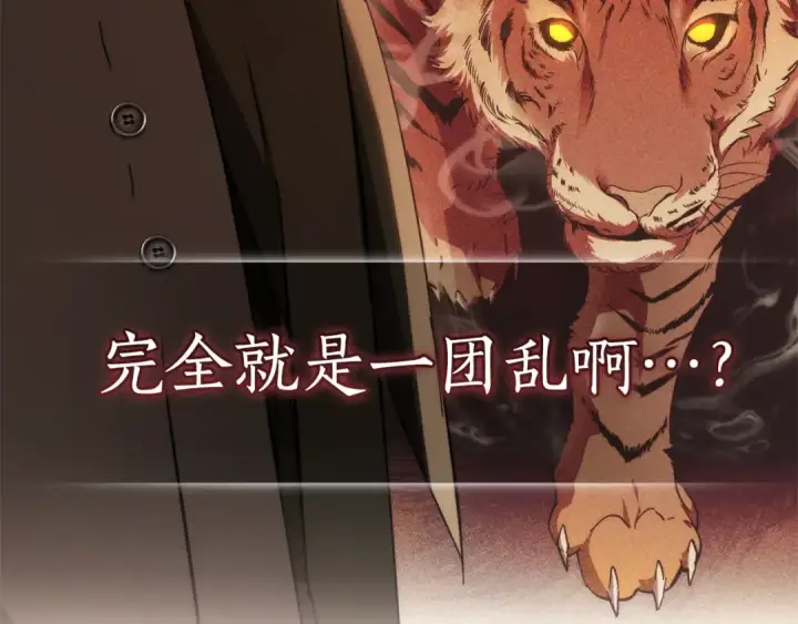 《成为伯爵家的废物》第140话 怎么就不懂少爷的心呢图15