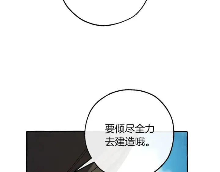 《成为伯爵家的废物》第140话 怎么就不懂少爷的心呢图150