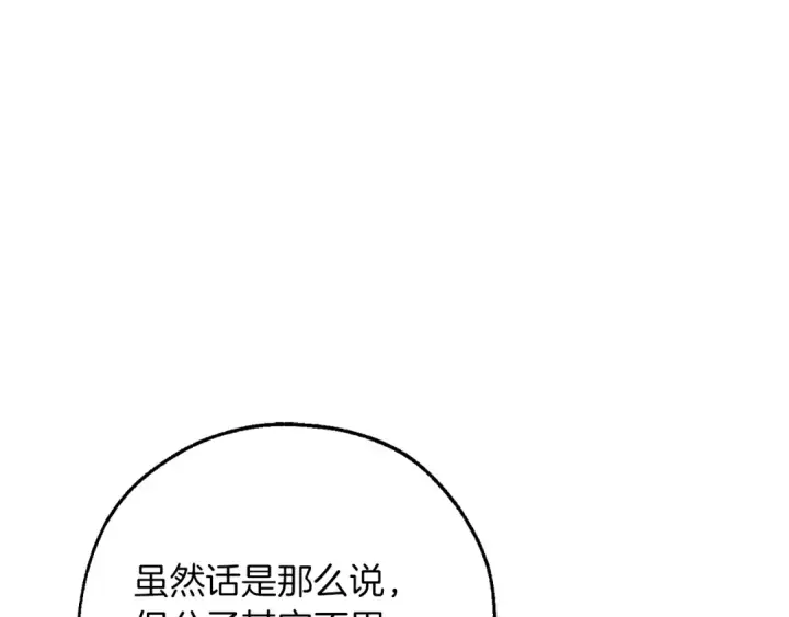 《成为伯爵家的废物》第140话 怎么就不懂少爷的心呢图17