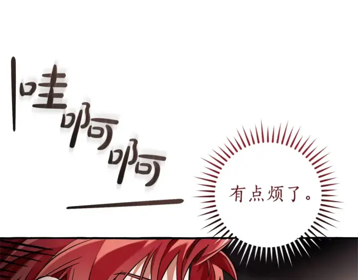 《成为伯爵家的废物》第140话 怎么就不懂少爷的心呢图178