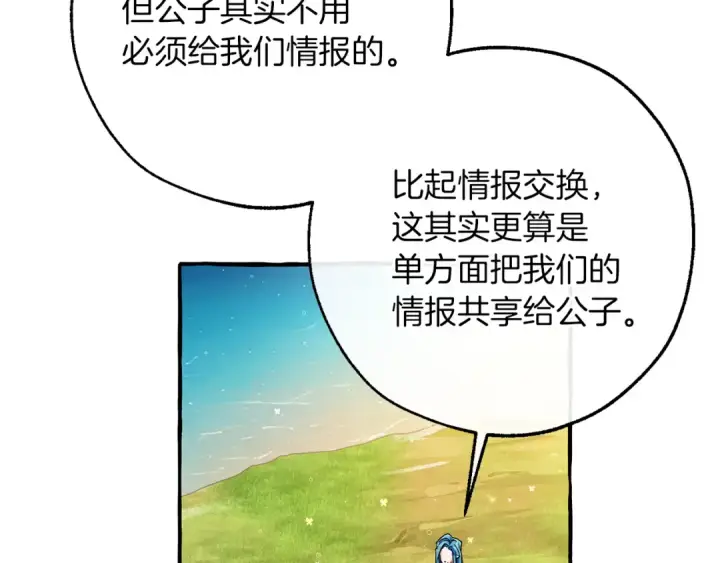 《成为伯爵家的废物》第140话 怎么就不懂少爷的心呢图18
