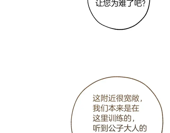 《成为伯爵家的废物》第140话 怎么就不懂少爷的心呢图180