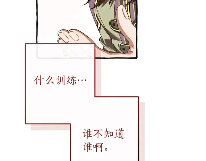 《成为伯爵家的废物》第140话 怎么就不懂少爷的心呢图182