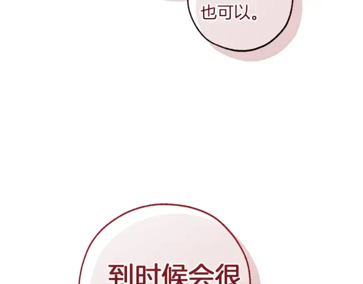《成为伯爵家的废物》第140话 怎么就不懂少爷的心呢图187