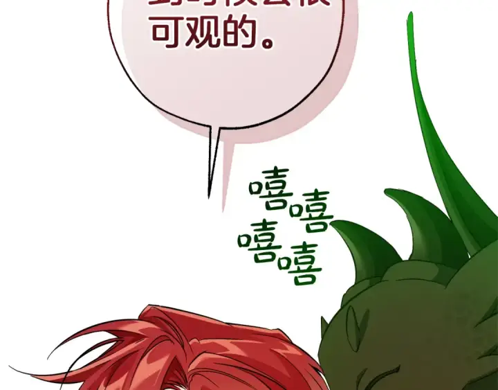 《成为伯爵家的废物》第140话 怎么就不懂少爷的心呢图188