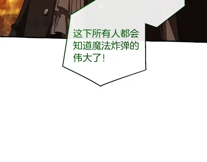 《成为伯爵家的废物》第140话 怎么就不懂少爷的心呢图190