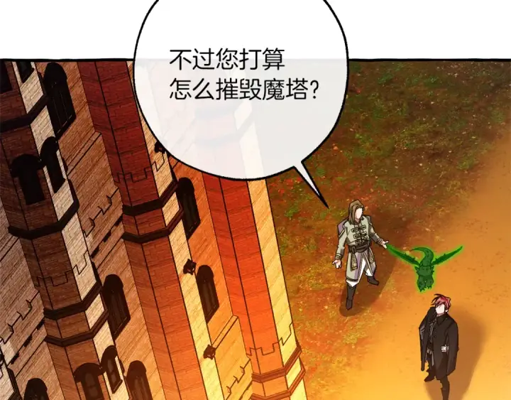 《成为伯爵家的废物》第140话 怎么就不懂少爷的心呢图193