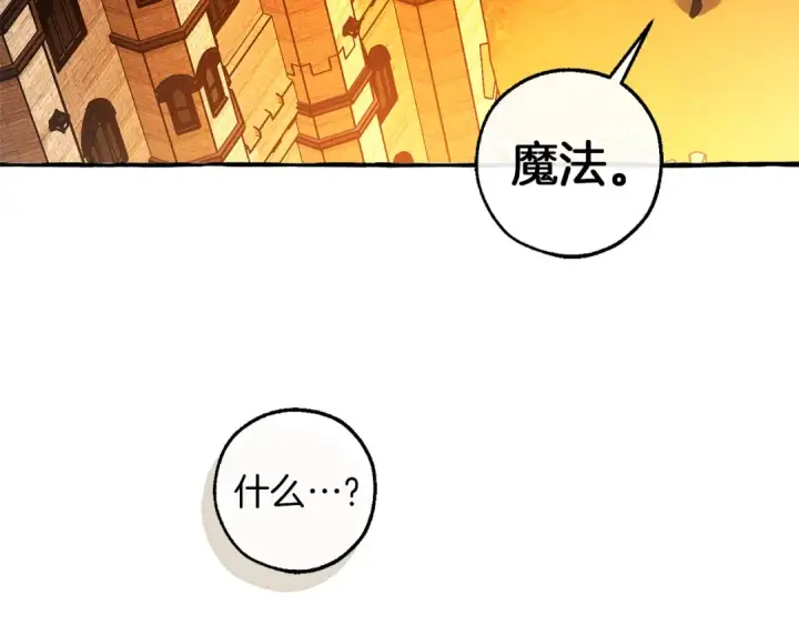 《成为伯爵家的废物》第140话 怎么就不懂少爷的心呢图194