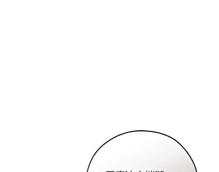 《成为伯爵家的废物》第140话 怎么就不懂少爷的心呢图195