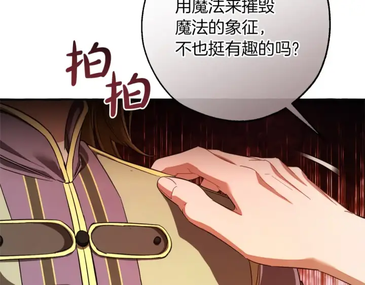 《成为伯爵家的废物》第140话 怎么就不懂少爷的心呢图196