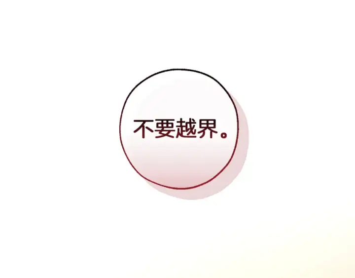 《成为伯爵家的废物》第140话 怎么就不懂少爷的心呢图198