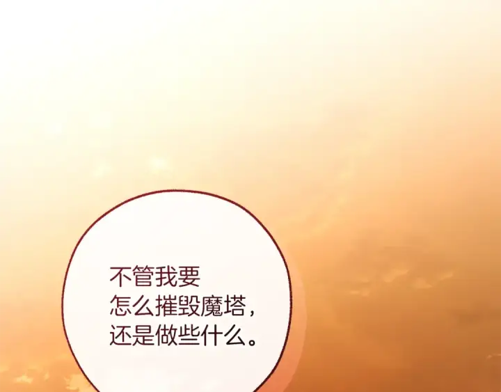 《成为伯爵家的废物》第140话 怎么就不懂少爷的心呢图199