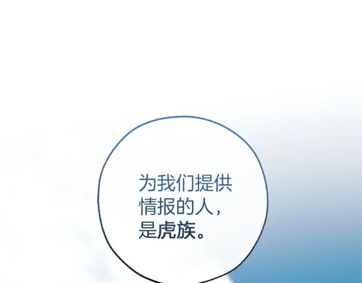 《成为伯爵家的废物》第140话 怎么就不懂少爷的心呢图2