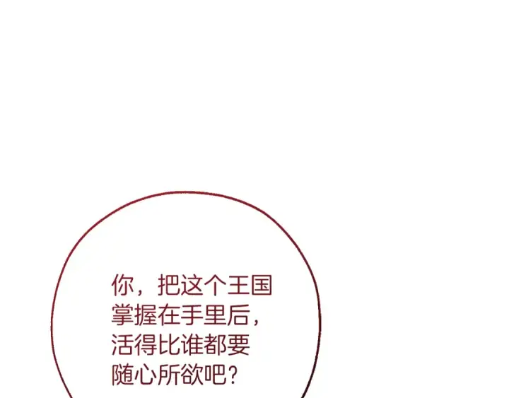 《成为伯爵家的废物》第140话 怎么就不懂少爷的心呢图203