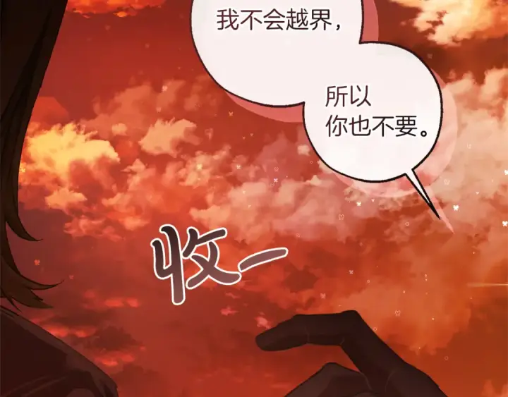《成为伯爵家的废物》第140话 怎么就不懂少爷的心呢图206