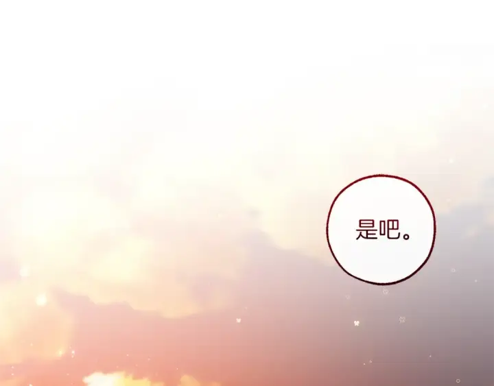 《成为伯爵家的废物》第140话 怎么就不懂少爷的心呢图212
