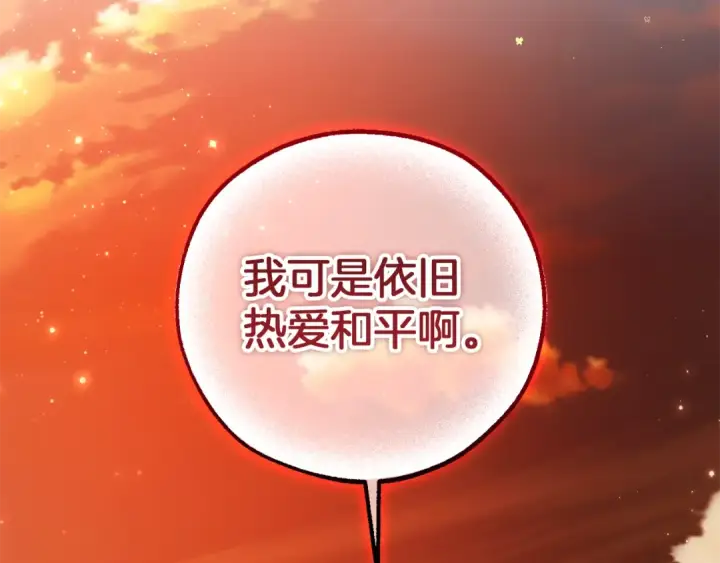《成为伯爵家的废物》第140话 怎么就不懂少爷的心呢图213