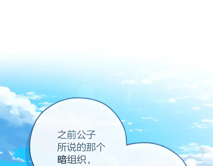 《成为伯爵家的废物》第140话 怎么就不懂少爷的心呢图22