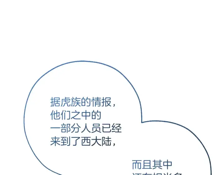 《成为伯爵家的废物》第140话 怎么就不懂少爷的心呢图27