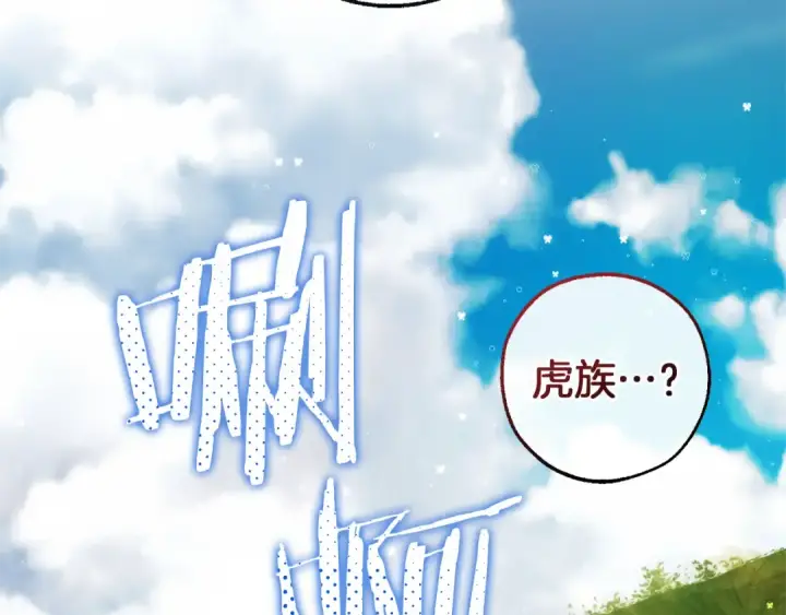 《成为伯爵家的废物》第140话 怎么就不懂少爷的心呢图3