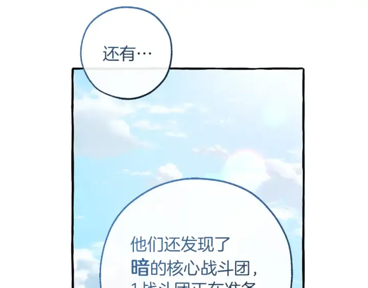 《成为伯爵家的废物》第140话 怎么就不懂少爷的心呢图31