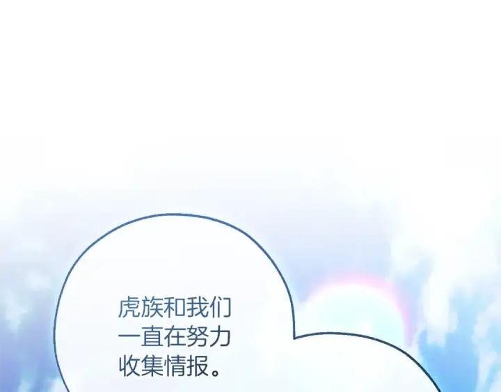 《成为伯爵家的废物》第140话 怎么就不懂少爷的心呢图37