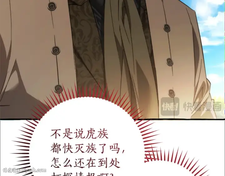 《成为伯爵家的废物》第140话 怎么就不懂少爷的心呢图40