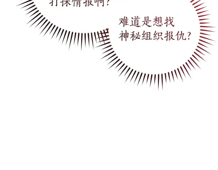 《成为伯爵家的废物》第140话 怎么就不懂少爷的心呢图41
