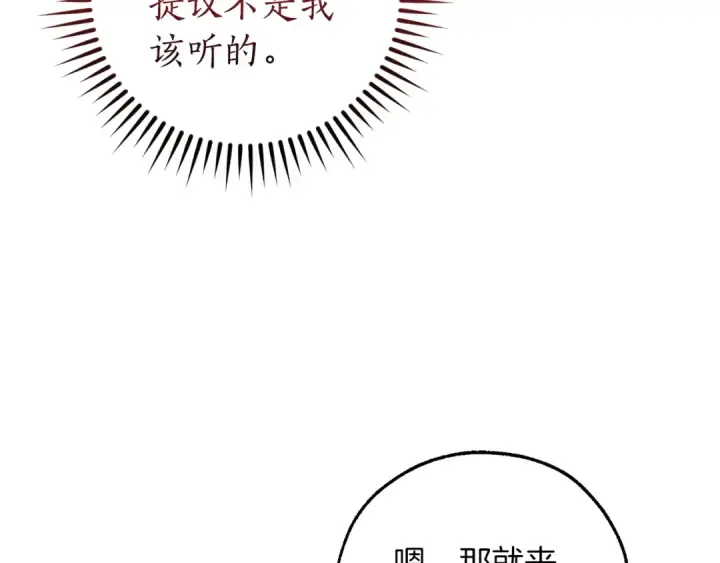 《成为伯爵家的废物》第140话 怎么就不懂少爷的心呢图44