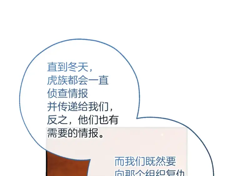 《成为伯爵家的废物》第140话 怎么就不懂少爷的心呢图61