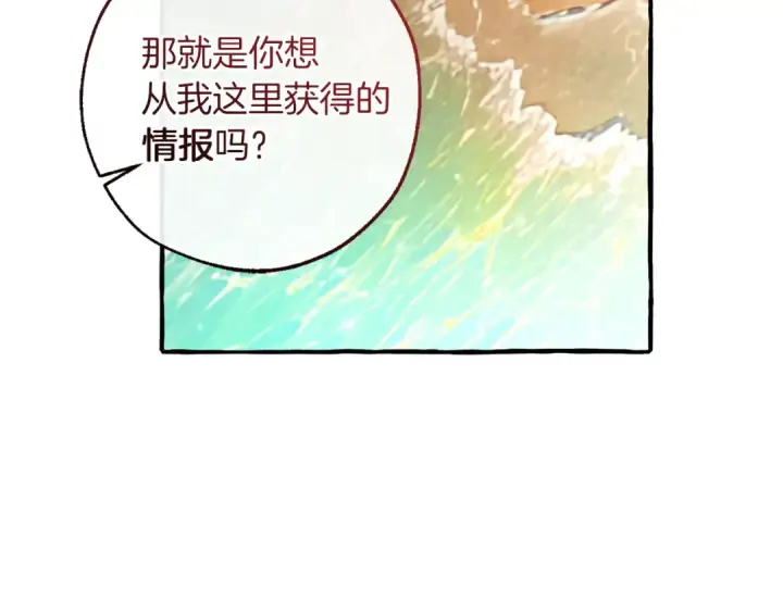 《成为伯爵家的废物》第140话 怎么就不懂少爷的心呢图63