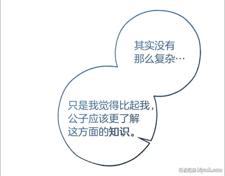 《成为伯爵家的废物》第140话 怎么就不懂少爷的心呢图64