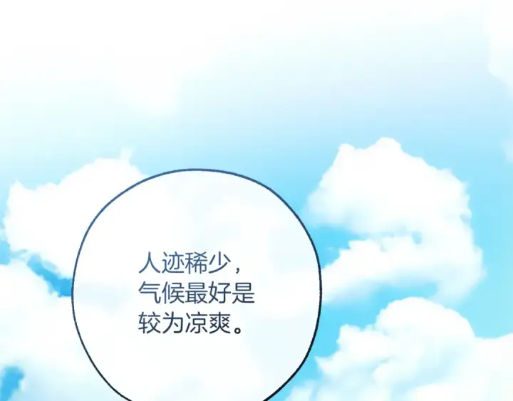 《成为伯爵家的废物》第140话 怎么就不懂少爷的心呢图67