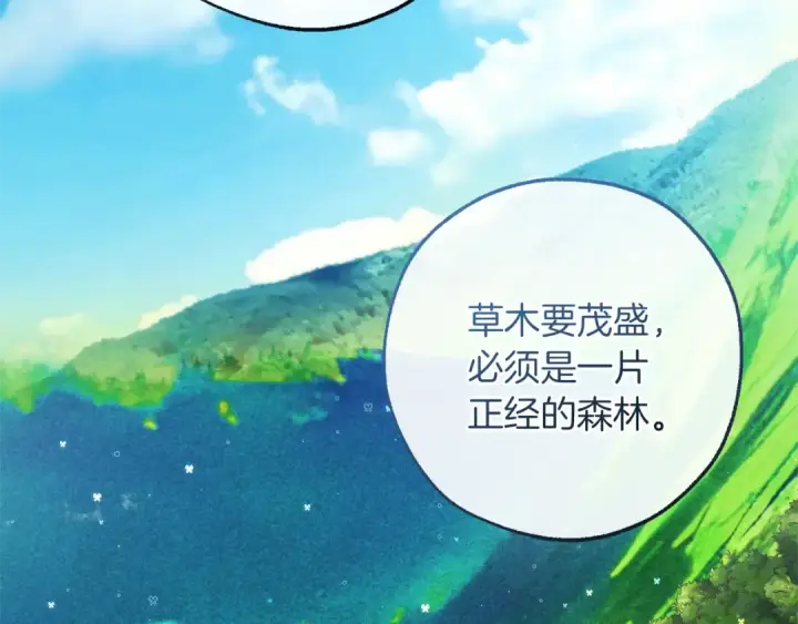 《成为伯爵家的废物》第140话 怎么就不懂少爷的心呢图68
