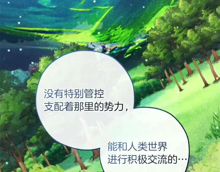《成为伯爵家的废物》第140话 怎么就不懂少爷的心呢图69