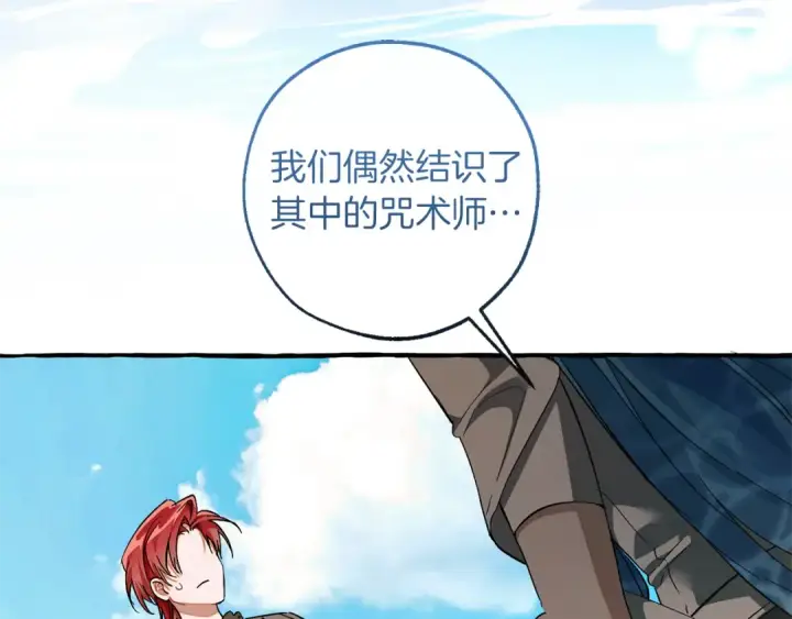 《成为伯爵家的废物》第140话 怎么就不懂少爷的心呢图7