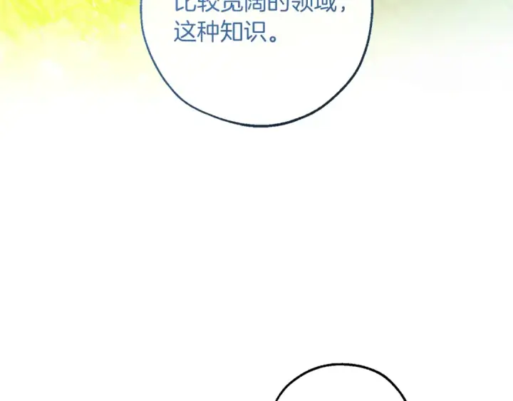 《成为伯爵家的废物》第140话 怎么就不懂少爷的心呢图71